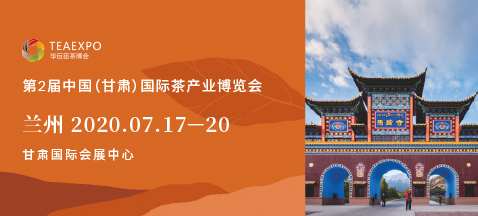 第二屆甘肅<a href=http://m.jiaodonghuabobo.com/zixun/chabohui/ target=_blank class=infotextkey>茶博會</a>