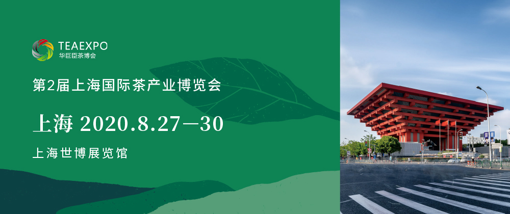 第2屆上海<a href=http://m.jiaodonghuabobo.com/zixun/chabohui/ target=_blank class=infotextkey>茶博會</a>