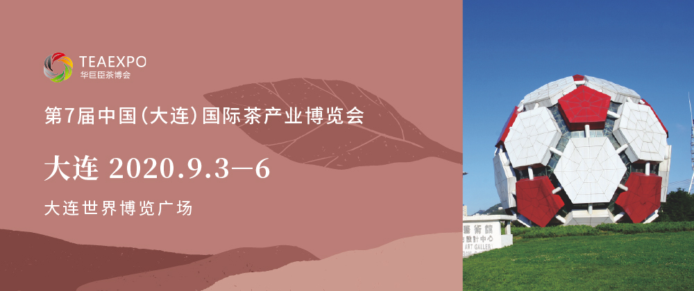 第7屆大連<a href=http://m.jiaodonghuabobo.com/zixun/chabohui/ target=_blank class=infotextkey>茶博會</a>